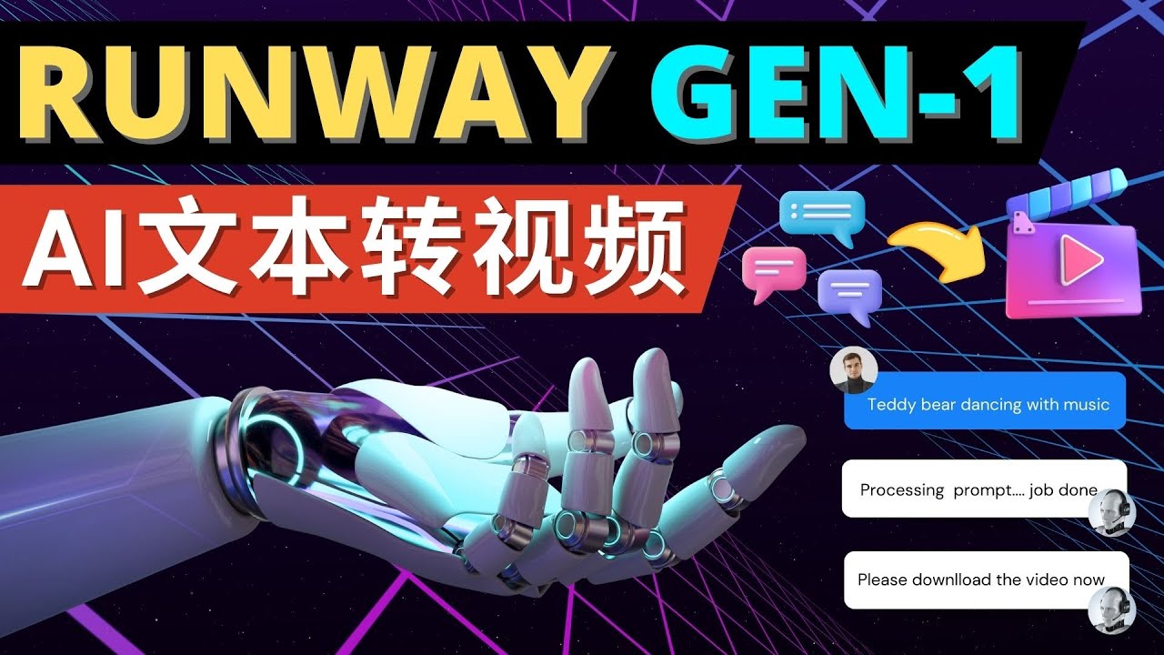 （4898期）Runway Gen-1发布 次世代Ai文本转视频工具 输入文本命令 生成多种类型视频网创吧-网创项目资源站-副业项目-创业项目-搞钱项目网创吧