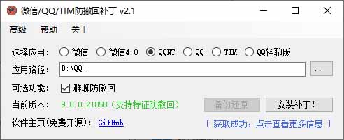 (19026期)Windows 下 PC 版微信/QQ/TIM 的防撤回多开工具!开源免费使用,且免费长期维护 RevokeMsgPatcher网创库-网创项目资源站-副业项目-创业项目-搞钱项目网创吧