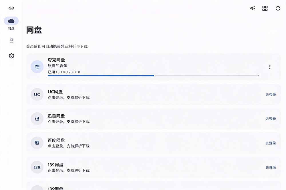 (20968期)支持多久主流网盘平台并解析高速下载,Github上最新的开源工具!永久免费使用,YunX云析桌面版-网创项目资源站-副业项目_创业项目_搞钱项目_网创项目资源平台
