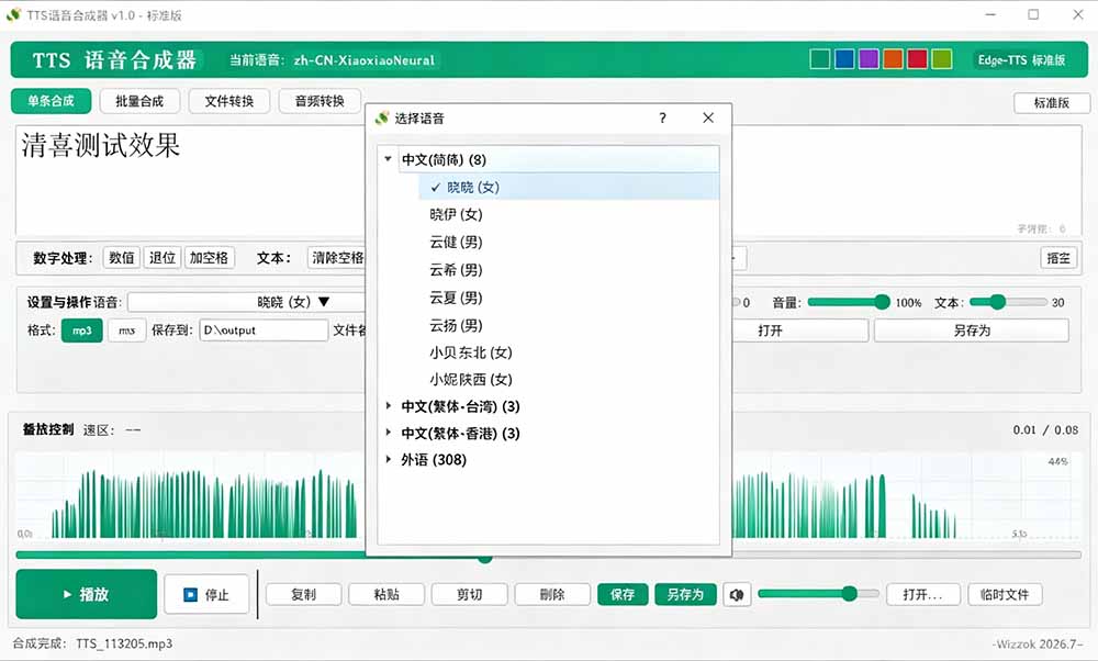 (19494期)微软 TTS 免费语音配音生成器,完全免费,支持多语音、多音色选择,Windows系统专用 TTS语音合成器网创库-网创项目资源站-副业项目-创业项目-搞钱项目网创吧