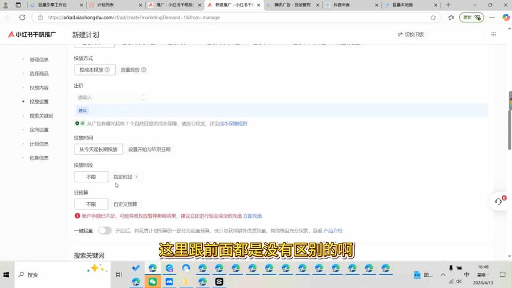（19596期）小红书千帆广告投放从入门到精通：简单投标准投×营销目标×广告类型×出价定向×计划优化×实战搭建