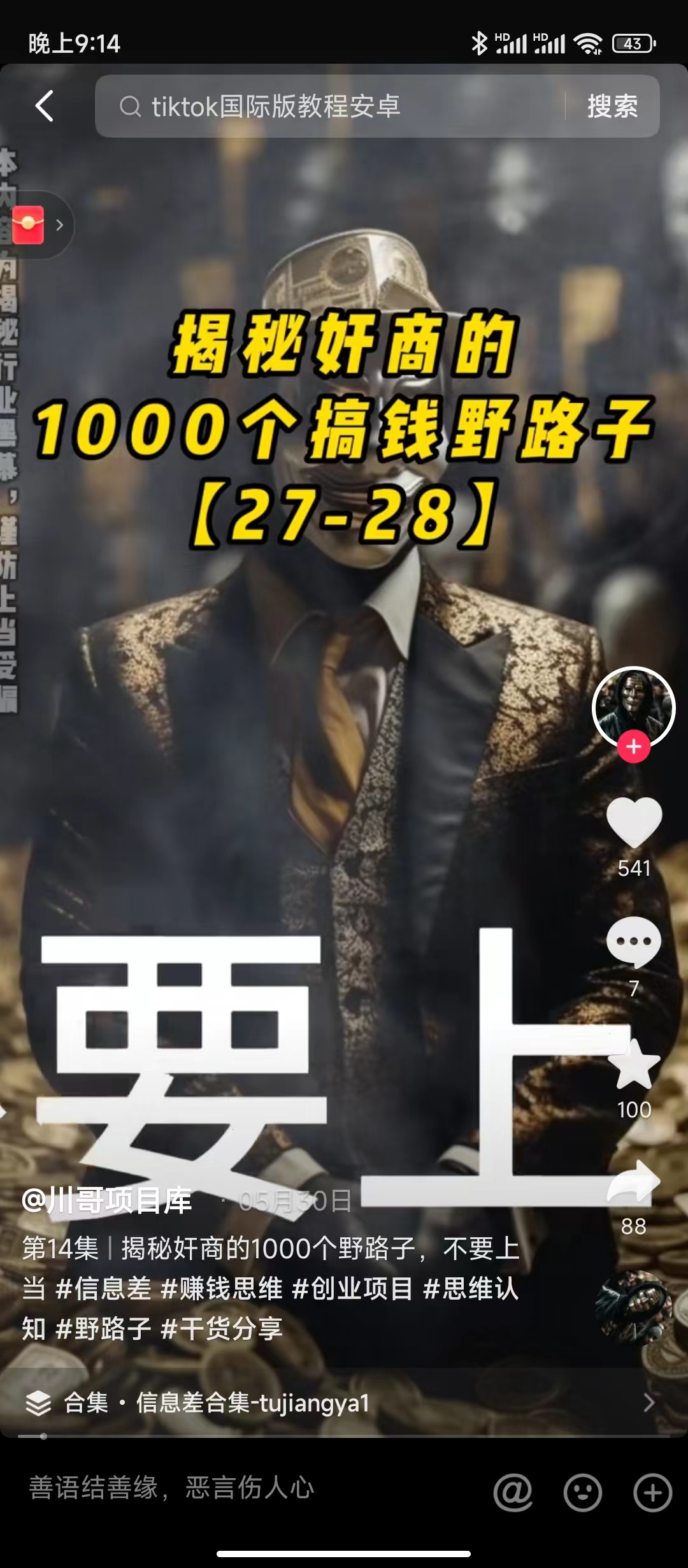 (6135期)1000个野路子信息差保姆式教程-单日变现3000+的玩法解密网创吧-网创项目资源站-副业项目-创业项目-搞钱项目网创吧