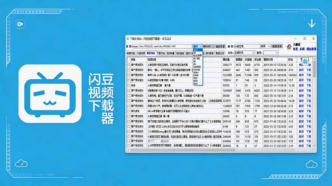 （19642期）闪豆下载器-v2026.07.29 多平台视频批量下载软件网创吧-网创项目资源站-副业项目-创业项目-搞钱项目网创吧