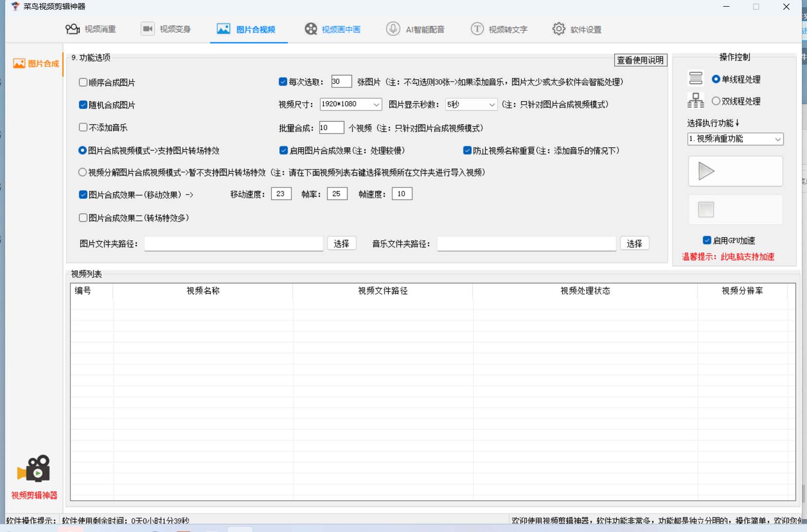 (6315期)菜鸟视频剪辑助手,剪辑简单,编辑更轻松【软件+操作教程】网创吧-网创项目资源站-副业项目-创业项目-搞钱项目网创吧