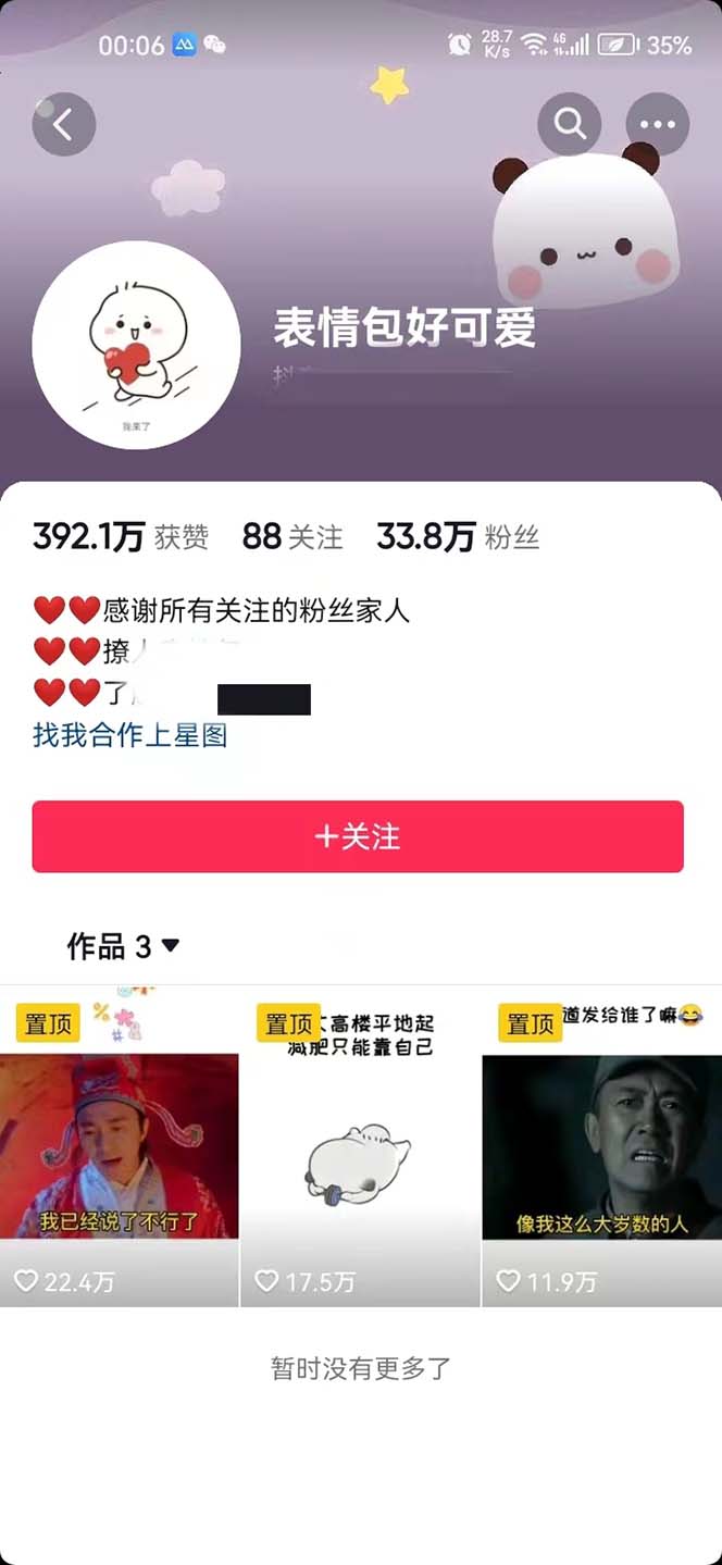 (6069期)搞笑表情包升级玩法,简单操作,抖音实操3天变现500+网创吧-网创项目资源站-副业项目-创业项目-搞钱项目网创吧