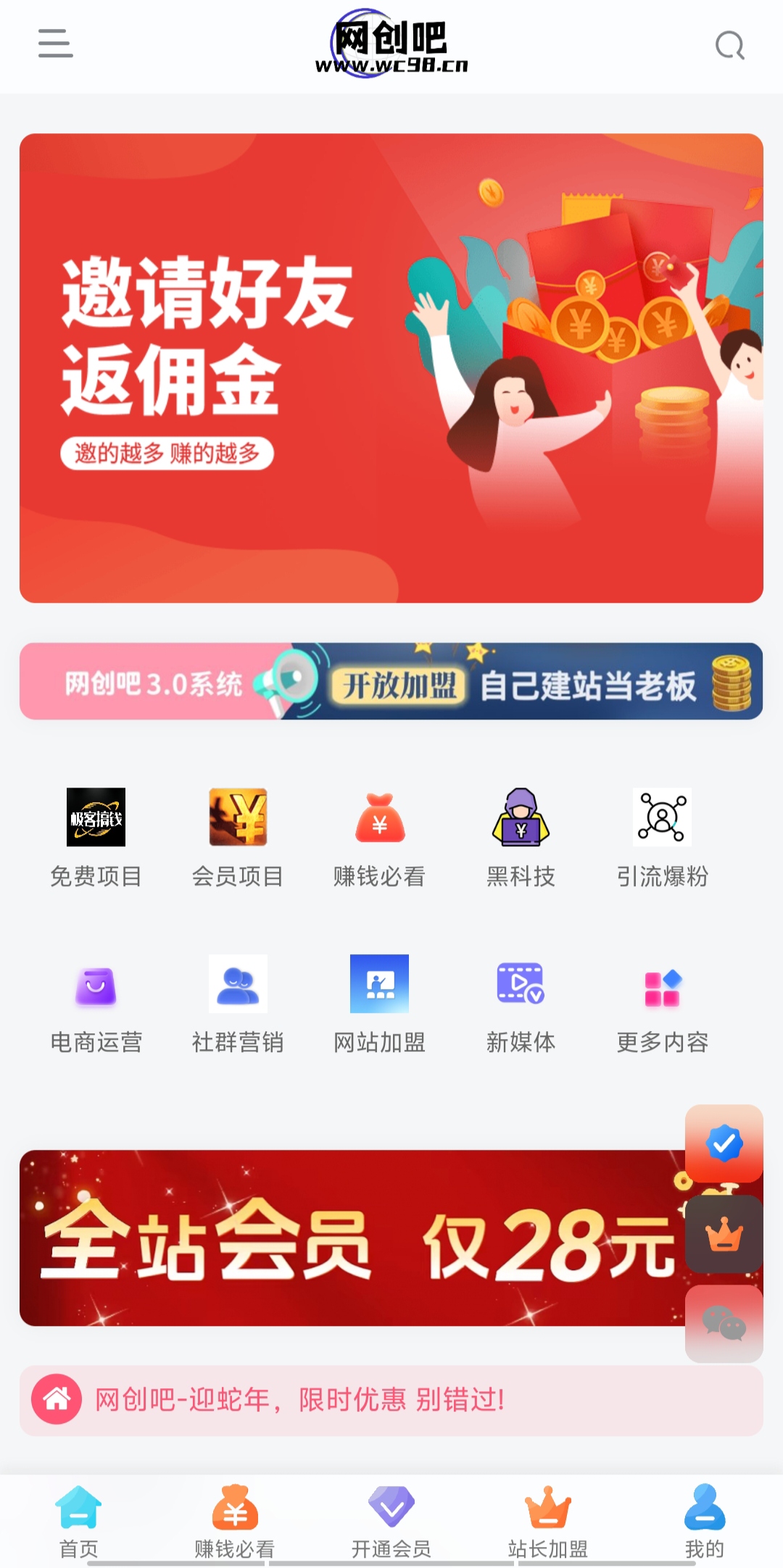 你还在到处找项目?还在当韭菜?重生之我靠卖项目月入 10 万+,曾经我也是个失败者。网创库-网创项目资源站-副业项目-创业项目-搞钱项目网创吧