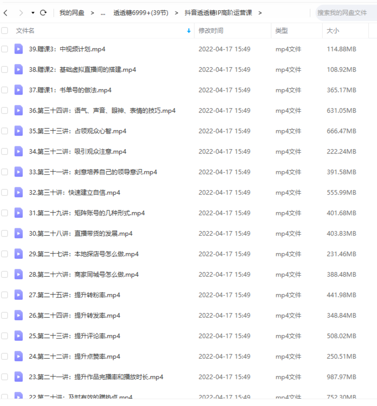 （2535期）短视频训练内部课程：如何利用抖音赚钱（价值6999元）网创吧-网创项目资源站-副业项目-创业项目-搞钱项目网创吧
