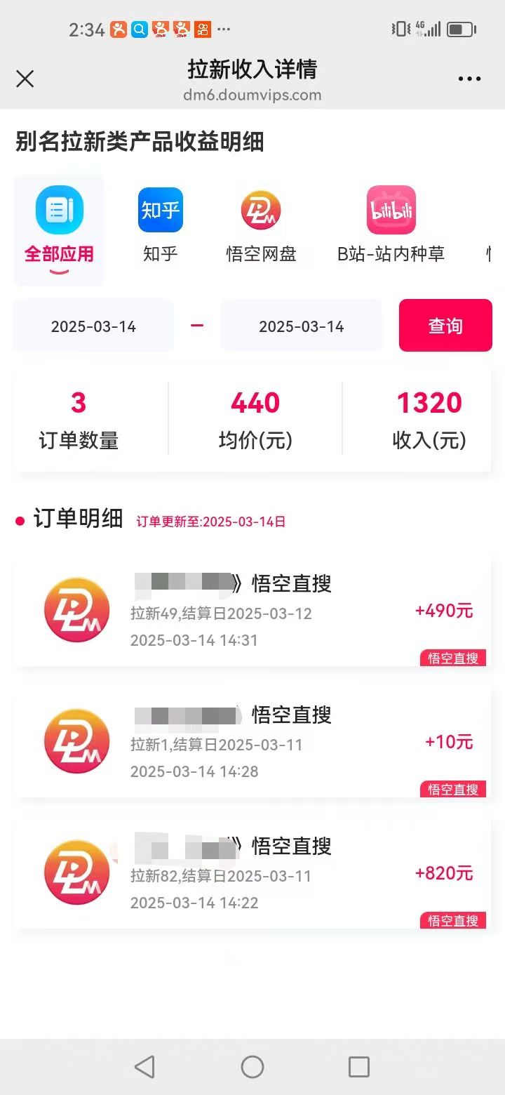 悟空拉新截流暴力玩法,有手就行,轻松日入三位数网创库-网创项目资源站-副业项目-创业项目-搞钱项目网创吧