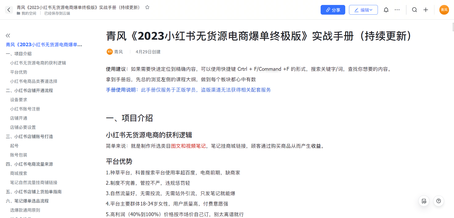 (5723期)小红书无货源电商爆单终极版【视频教程+实战手册】保姆级实操从0起店爆单网创吧-网创项目资源站-副业项目-创业项目-搞钱项目网创吧