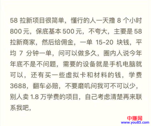 （949期）58拉新项目，每天6-8小时 保底500元收益，可无限复制【视频+工具+文档】网创吧-网创项目资源站-副业项目-创业项目-搞钱项目网创吧