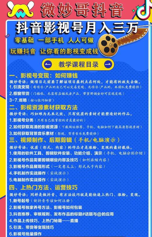 (1183期)教你如何打造抖音影视号,让人人做到月入3万!(视频课程)完结网创吧-网创项目资源站-副业项目-创业项目-搞钱项目网创吧