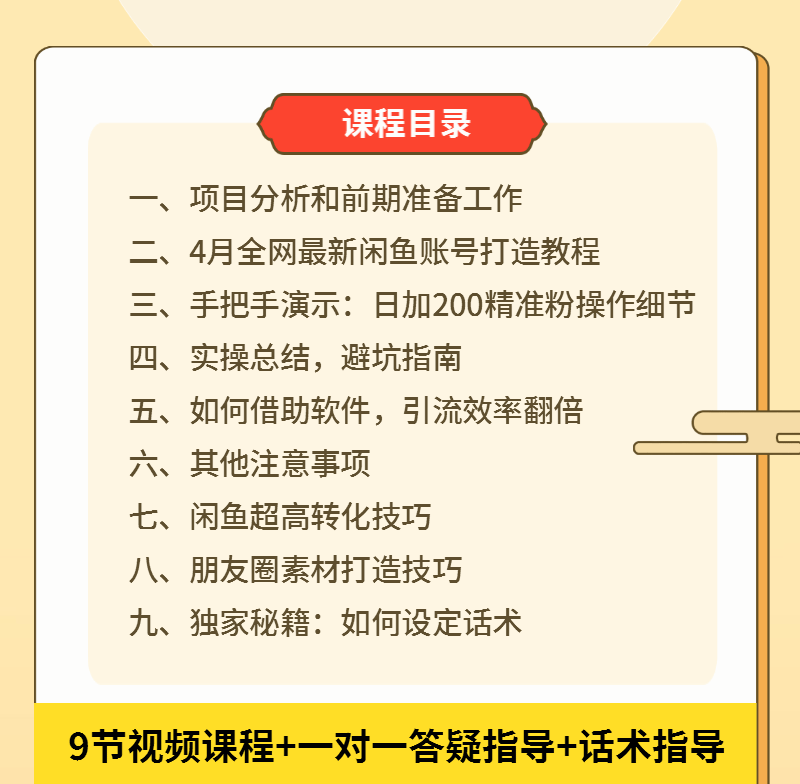 （1288期）5月最新《闲鱼被动引流2.0技术》手把手演示，日加200精准粉操作细节网创吧-网创项目资源站-副业项目-创业项目-搞钱项目网创吧