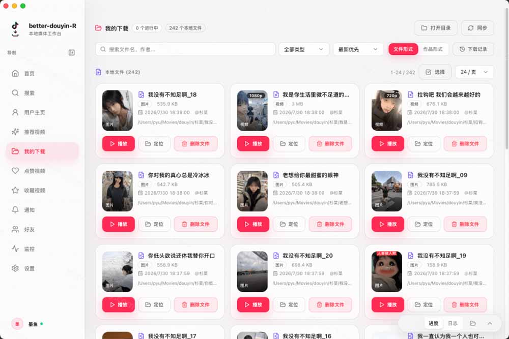 （20511期）超级好用！抖音视频下载神器，支持批量下载用户作品收藏列表和点赞列表，开源免费 Better-douyin-R