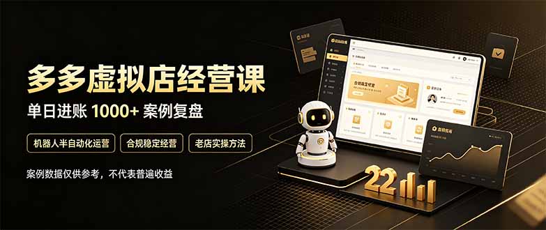 (20795期)拼多多虚拟小店,售卖虚拟资料日入1000+,最适合普通的人副业项目网创库-网创项目资源站-副业项目-创业项目-搞钱项目网创吧
