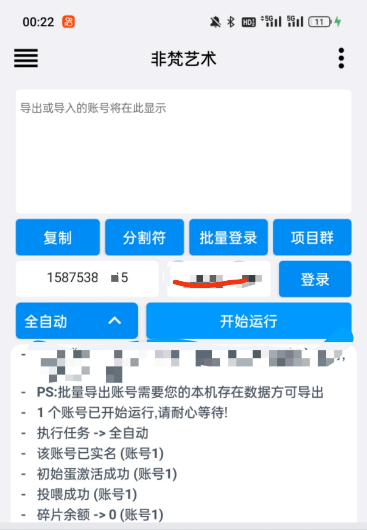 (6011期)单号300+左右的非梵艺术全自动协议全网首发,多号无限做号独家项目打金网创吧-网创项目资源站-副业项目-创业项目-搞钱项目网创吧