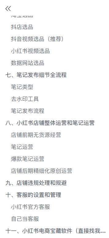 (5723期)小红书无货源电商爆单终极版【视频教程+实战手册】保姆级实操从0起店爆单网创吧-网创项目资源站-副业项目-创业项目-搞钱项目网创吧