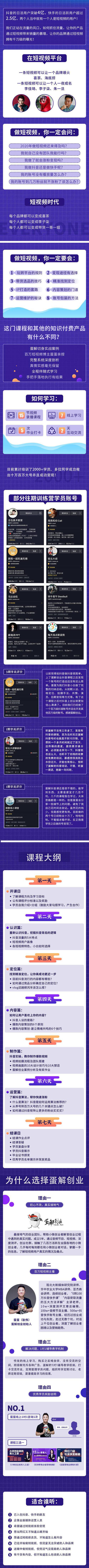 （1289期）蛋解创业 小白创业从0-1做百万抖音大号（全套实战课）无水印网创吧-网创项目资源站-副业项目-创业项目-搞钱项目网创吧