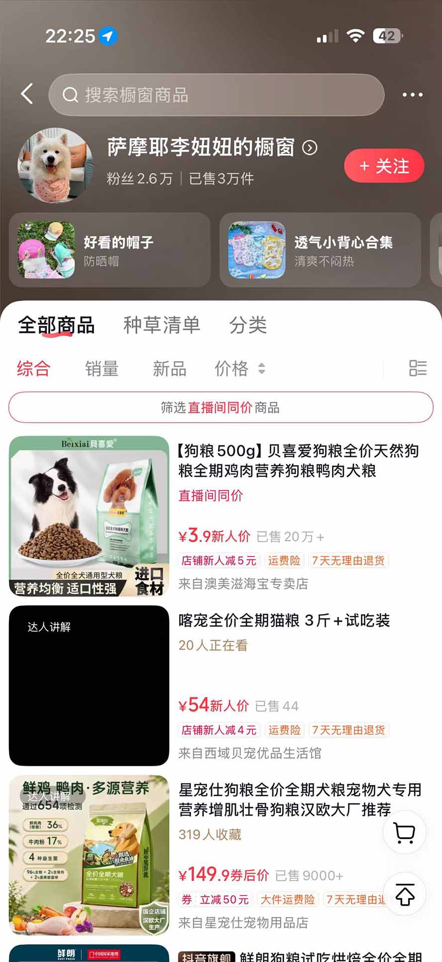 (20718期)外面卖299元的抖音萌宠赛道玩法:宠物拍摄+AI变声+热门选题+爆款标题+产品种草+直播带货,实操270粉卖了4000单网创库-网创项目资源站-副业项目-创业项目-搞钱项目网创吧