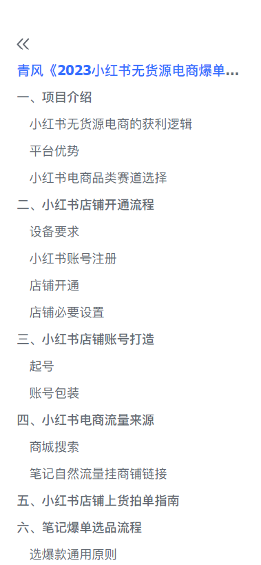 (5723期)小红书无货源电商爆单终极版【视频教程+实战手册】保姆级实操从0起店爆单网创吧-网创项目资源站-副业项目-创业项目-搞钱项目网创吧