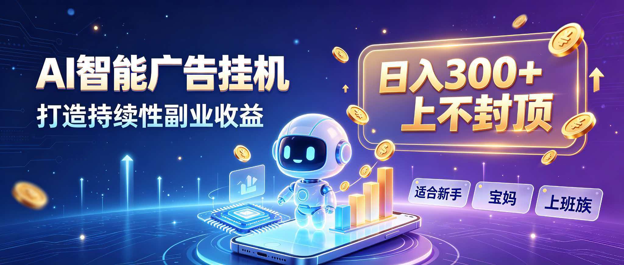 (20212期)日入 300 + 上不封顶,宝妈上班族都在做的 AI 副业网创吧-网创项目资源站-副业项目-创业项目-搞钱项目网创吧