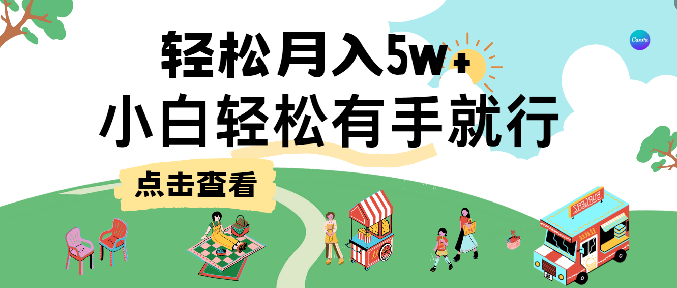 7天赚了2.6万，小白轻松上手必学，纯手机操作！网创吧-网创项目资源站-副业项目-创业项目-搞钱项目网创吧