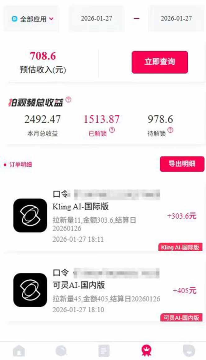 （17268期）AI软件拉新28一单，轻松日入四位数，每天有保底，无上限，次日结算，2026小白闭眼冲！