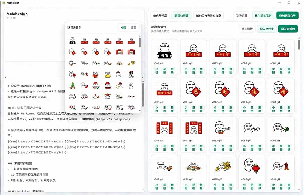 （19283期）Github开源免费，目前最满意的公众号排版工具！支持实时预览，排版超美观且带表情包管理功能