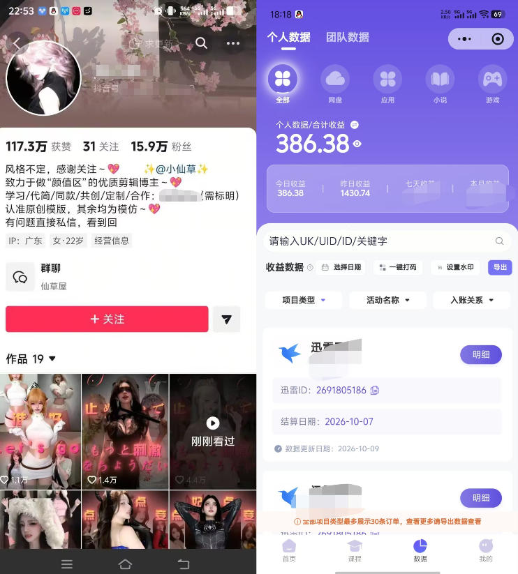 (21121期)从一条美女卡点视频开始:拆解17万粉博主选材、配乐、卡点剪辑及起号运营,布局网盘拉新商单收徒变现