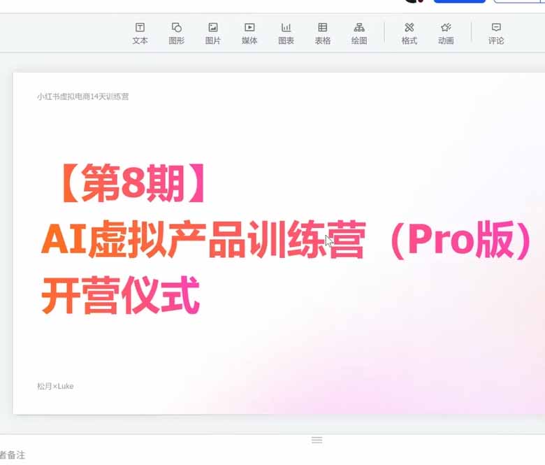 （20370期）AI虚拟产品训练营PRO版-完结：Skills搭建选题+内容+产品+交付生产线，拆解3W单变现60W与20天1.2W GMV案例