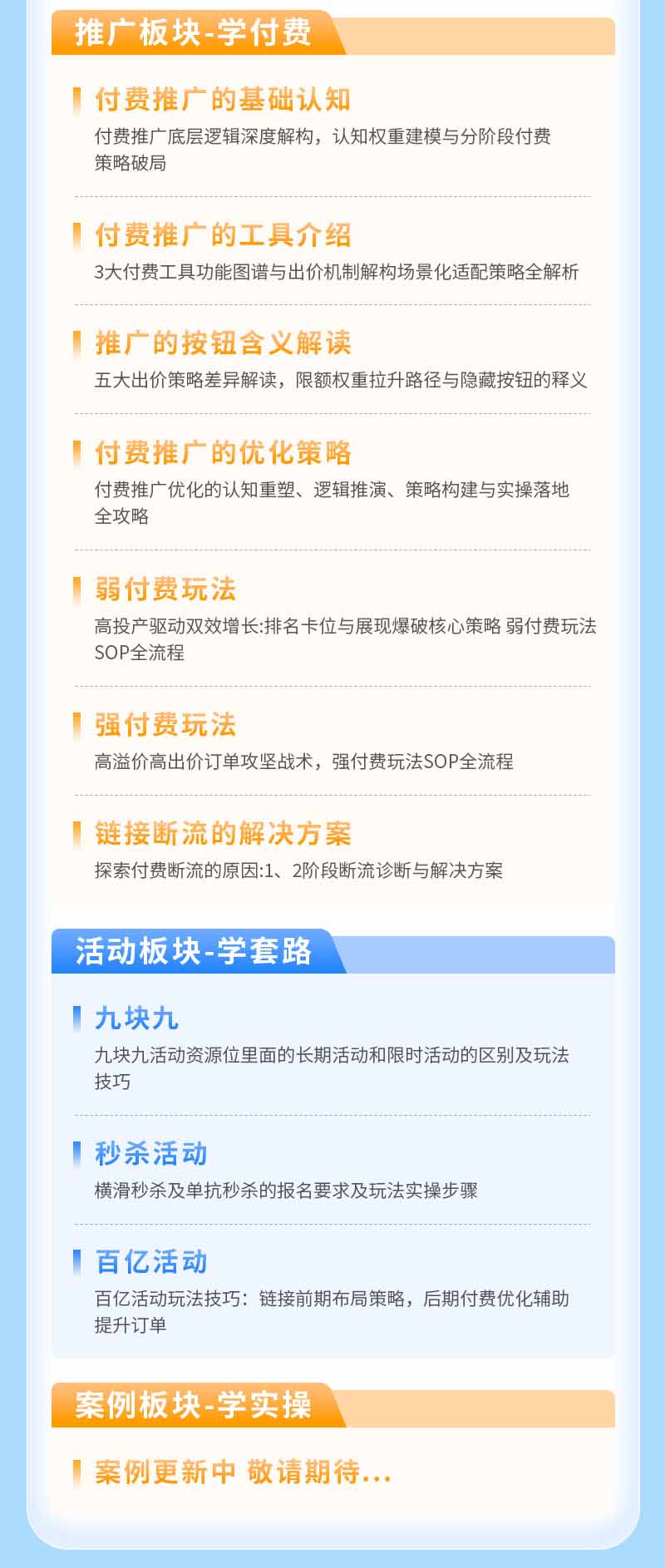 （19626期）拼多多SVIP实操课-26年7月，截流卡大促+无痕涨价+无限群爆款+AI赋能爆单新玩法，带你打爆店铺