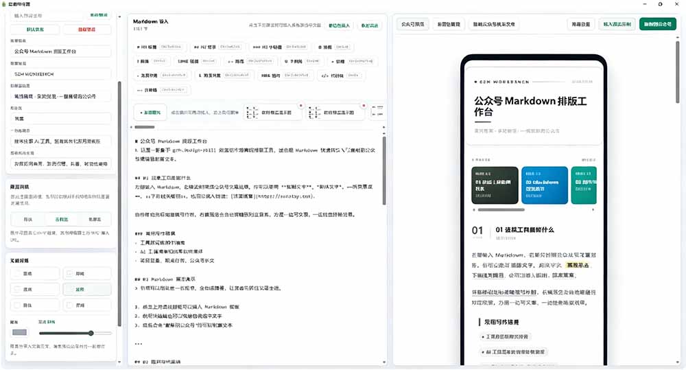 （19283期）Github开源免费，目前最满意的公众号排版工具！支持实时预览，排版超美观且带表情包管理功能
