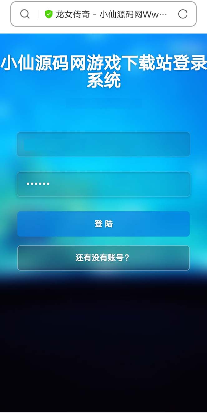 （5756期）龙女传奇搭建可开服变现，可自己搭建自己玩 [源码一键端+GM+教程]网创吧-网创项目资源站-副业项目-创业项目-搞钱项目网创吧