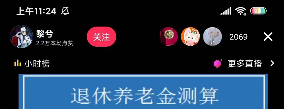 (5507期)抖音直播退休养老金预测,暴力撸音浪,礼物收割机【详细玩法教程】网创吧-网创项目资源站-副业项目-创业项目-搞钱项目网创吧