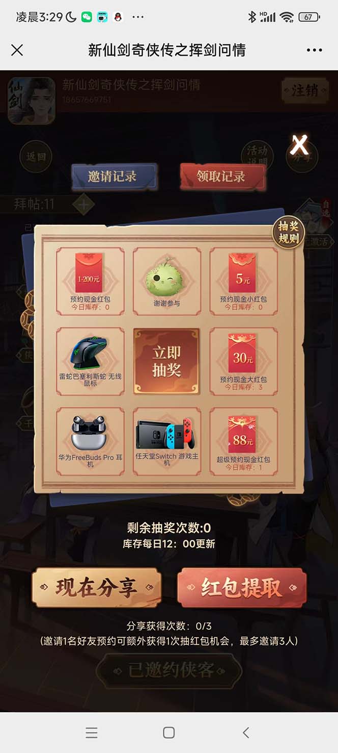 (5813期)最新仙剑接码撸红包项目,提现秒到账【软件+详细玩法教程】网创吧-网创项目资源站-副业项目-创业项目-搞钱项目网创吧