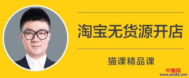 （941期）某收费培训课：无货源最新终极蓝海玩法视频教程