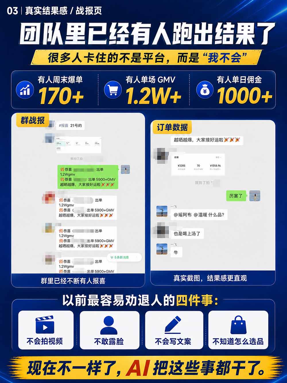 （20537期）2026视频号AI爆品带货训练营-9月开课｜不露脸不直播，AI做视频发视频号，有人下单，你赚佣金，轻松单日佣金1000+