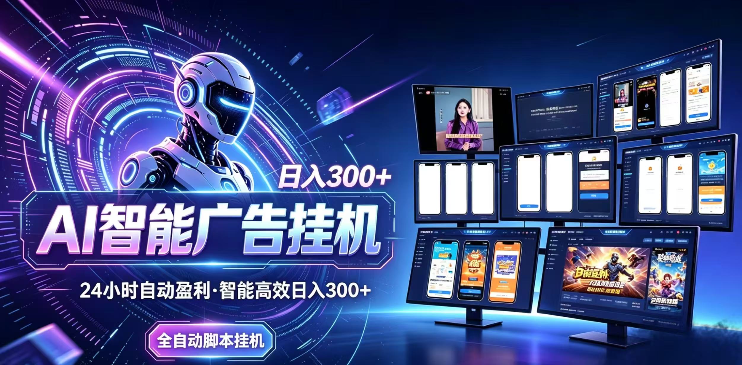 （20346期）Ai智能广告挂机 别再瞎折腾了！这个全自动挂机项目，新手当天见钱，告别频繁换项目的烦恼网创吧-网创项目资源站-副业项目-创业项目-搞钱项目网创吧