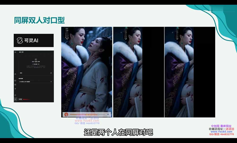 (18455期)广告/动画/短剧AI视频全流程教学,角色一致性控制+镜头运镜+后期合成全覆盖网创吧-网创项目资源站-副业项目-创业项目-搞钱项目网创吧