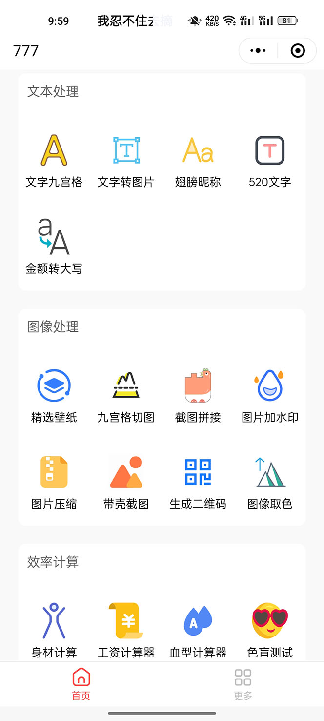(5588期)别人收费带徒弟搭建工具箱小程序 号称一天500+ 附带详细视频教程网创吧-网创项目资源站-副业项目-创业项目-搞钱项目网创吧