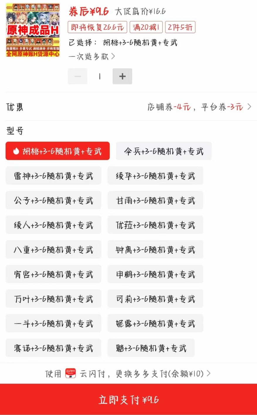(4860期)外面卖2980的拼多多原神虚拟帐号项目:卖原神游戏号5天赚了2万网创库-网创项目资源站-副业项目-创业项目-搞钱项目网创吧
