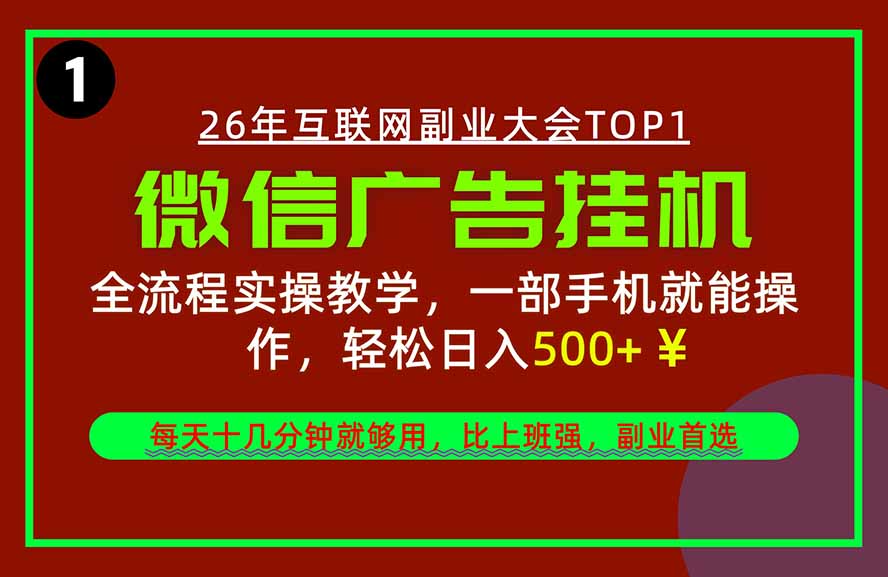 （20808期）手机副业精选项目，一部手机就能搞定，轻松日入500+网创库-网创项目资源站-副业项目-创业项目-搞钱项目网创吧