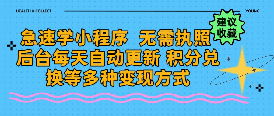 学科最新小程序玩法 无需执照 每天后台自动更新 积分任务在线打印多种变现方式网创吧-网创项目资源站-副业项目-创业项目-搞钱项目网创吧