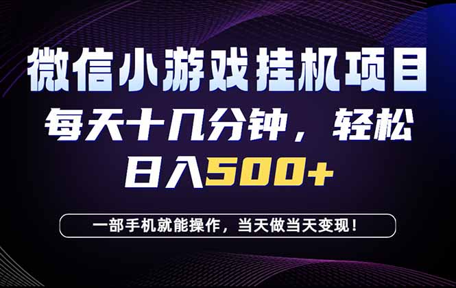 (18695期)26年副业首推:一部手机,轻松日入500+,隔天变现,长期可做!网创吧-网创项目资源站-副业项目-创业项目-搞钱项目网创吧