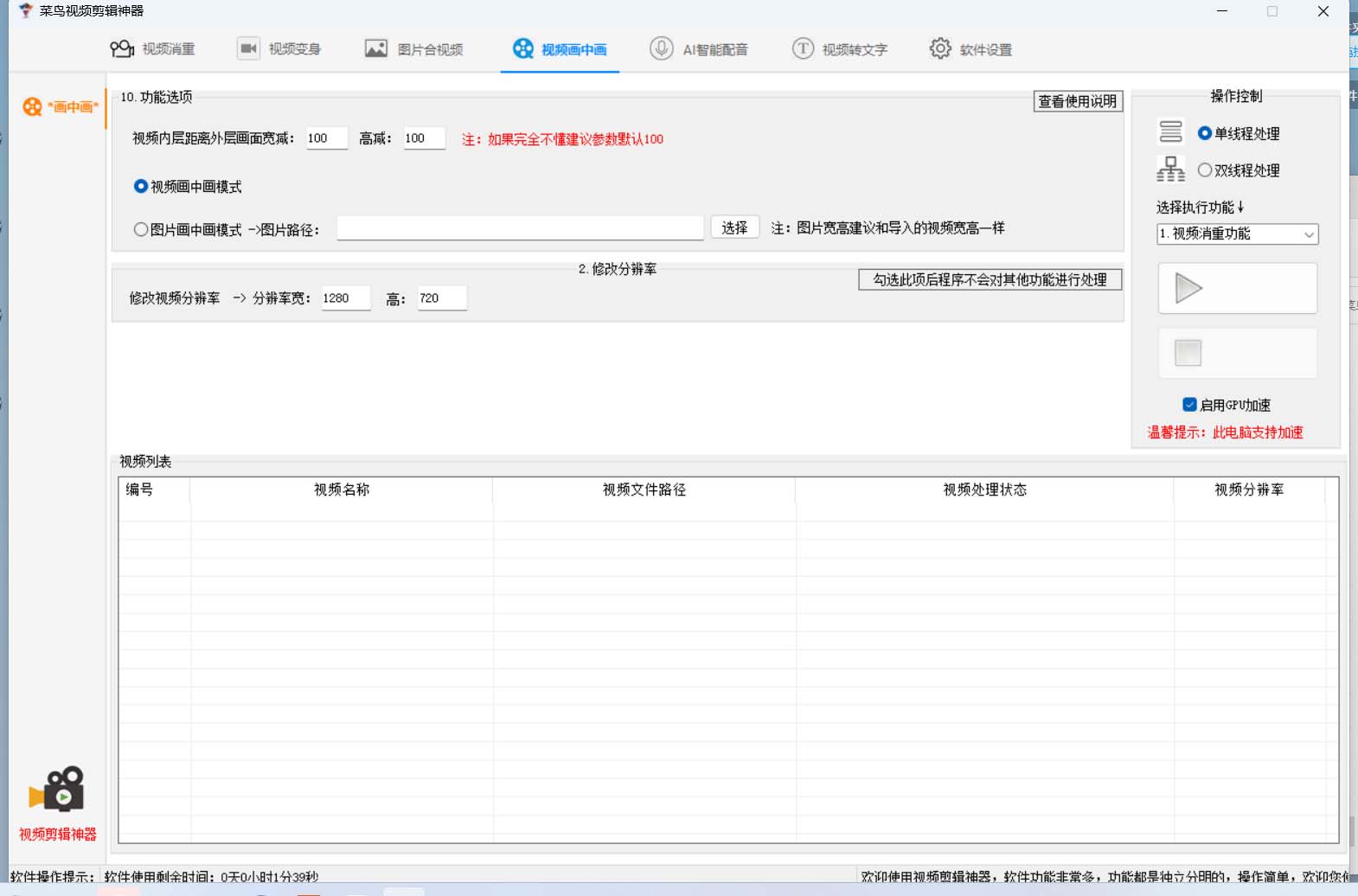 (6315期)菜鸟视频剪辑助手,剪辑简单,编辑更轻松【软件+操作教程】网创吧-网创项目资源站-副业项目-创业项目-搞钱项目网创吧