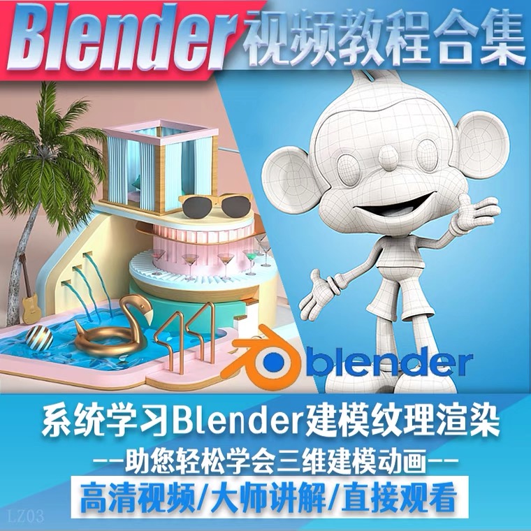 (5343期)blender视频教程自学入门到精通零基础学建模渲染雕刻纹理带字幕网创吧-网创项目资源站-副业项目-创业项目-搞钱项目网创吧