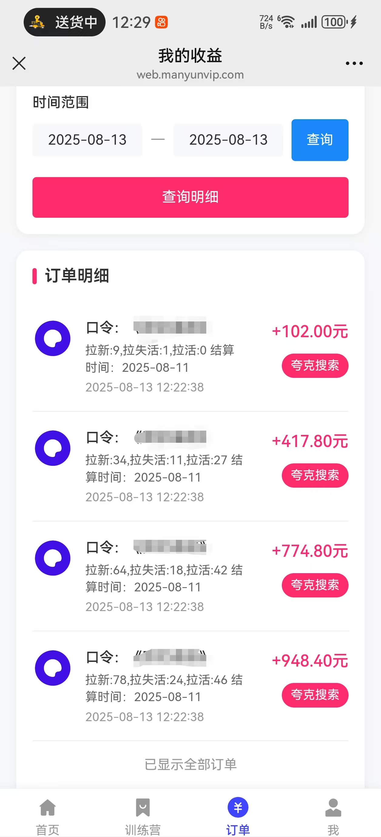 夸克直搜实拍拉新玩法，小白也可以日入四位数网创库-网创项目资源站-副业项目-创业项目-搞钱项目网创吧