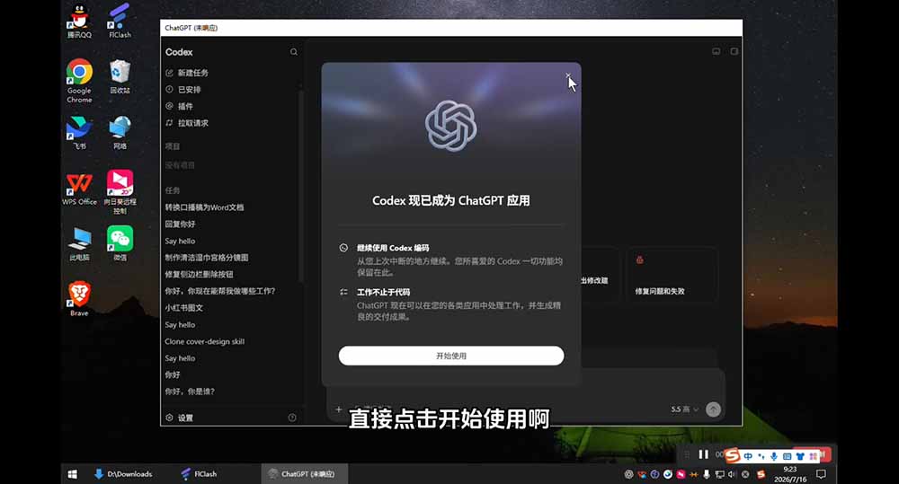 （19460期）Codex AI商业落地课：Codex配置训练｜AI文案新媒体｜MJ全品类商业绘图全套实操教程