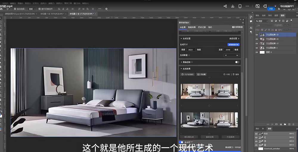 （18452期）AI效果图类全面教学：文生图+图生图+FLUX，快速生成家具摄影棚级产品图