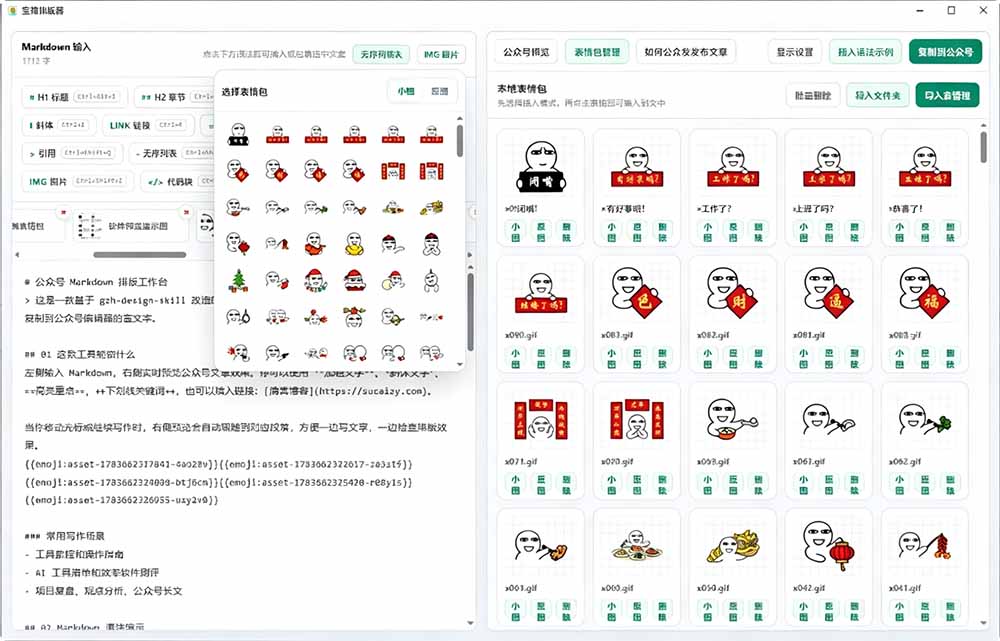 （19565期）Github开源免费，目前最满意的公众号排版工具！支持实时预览，排版超美观且带表情包管理功能