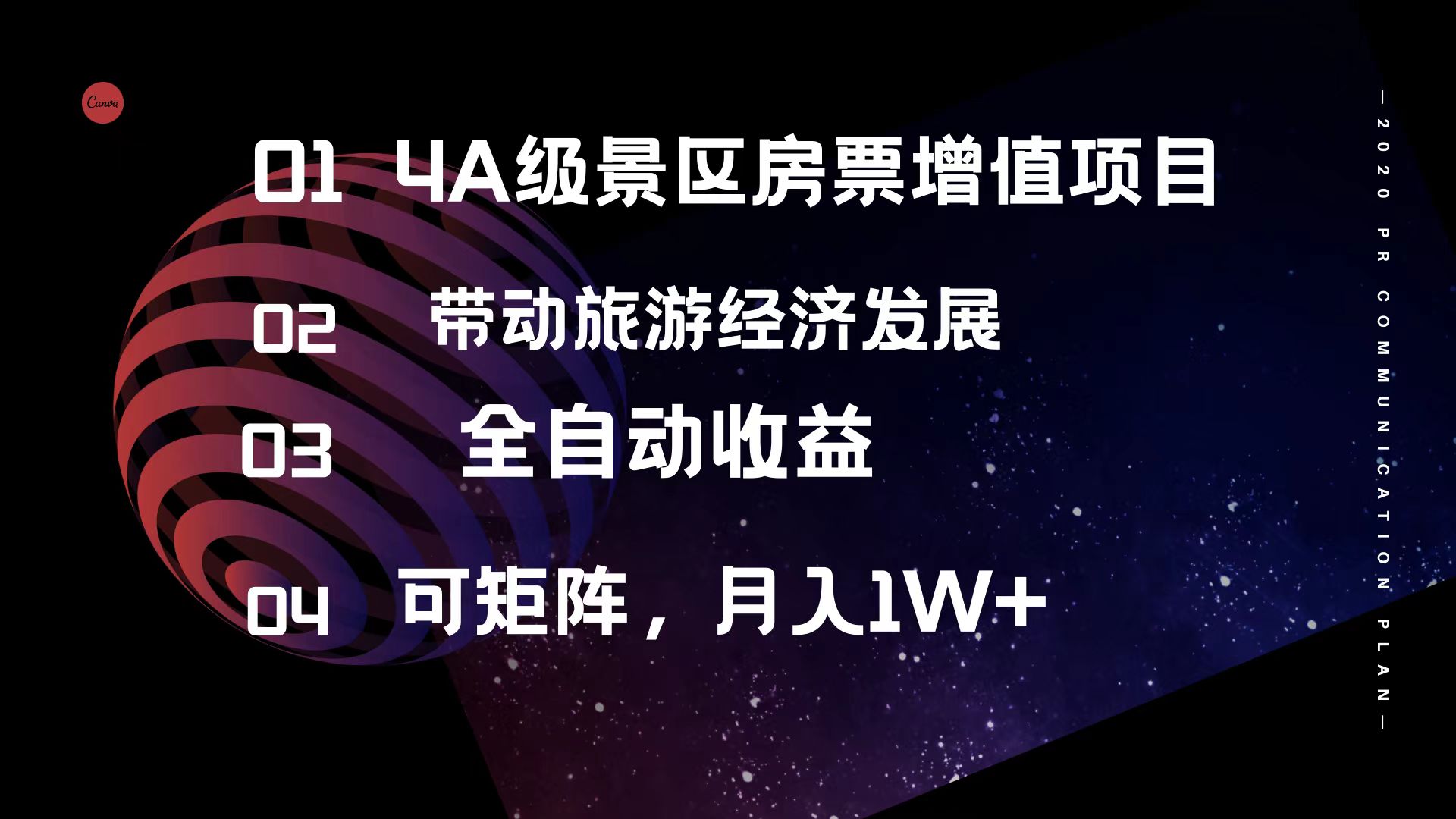 4A级景区房票增值项目 带动旅游经济发展 全自动收益 可矩阵 月入1w+网创吧-网创项目资源站-副业项目-创业项目-搞钱项目网创吧